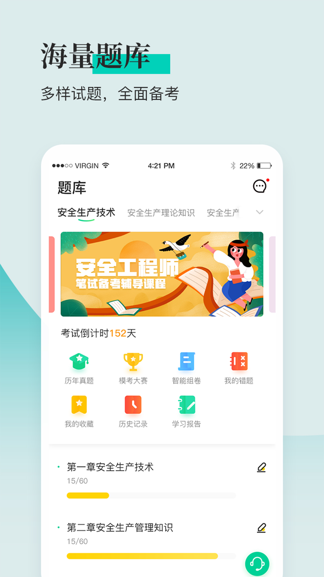 安全工程师题库通安卓版高清截图