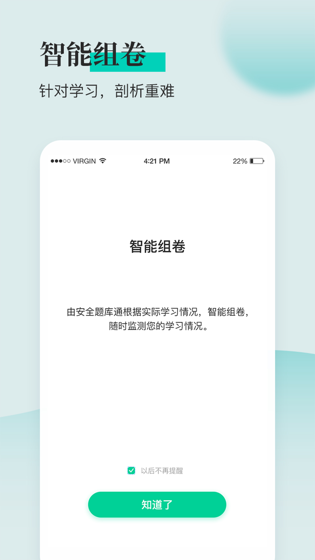 安全工程师题库通安卓版高清截图