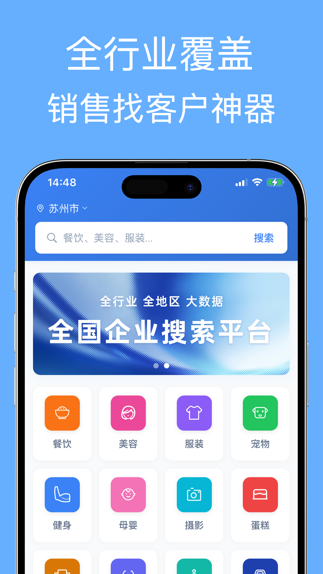 精彩截图-企业名录2026官方新版