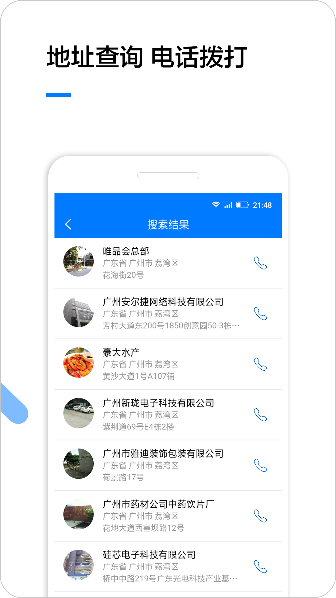 企业名录安卓版高清截图