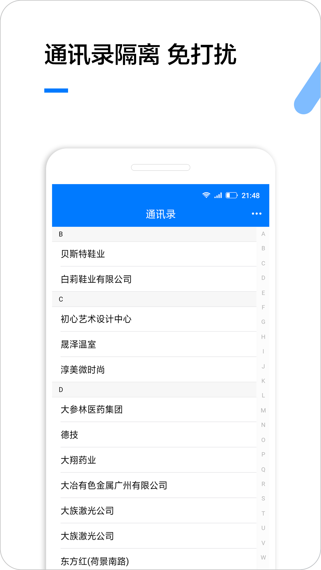 企业名录安卓版高清截图