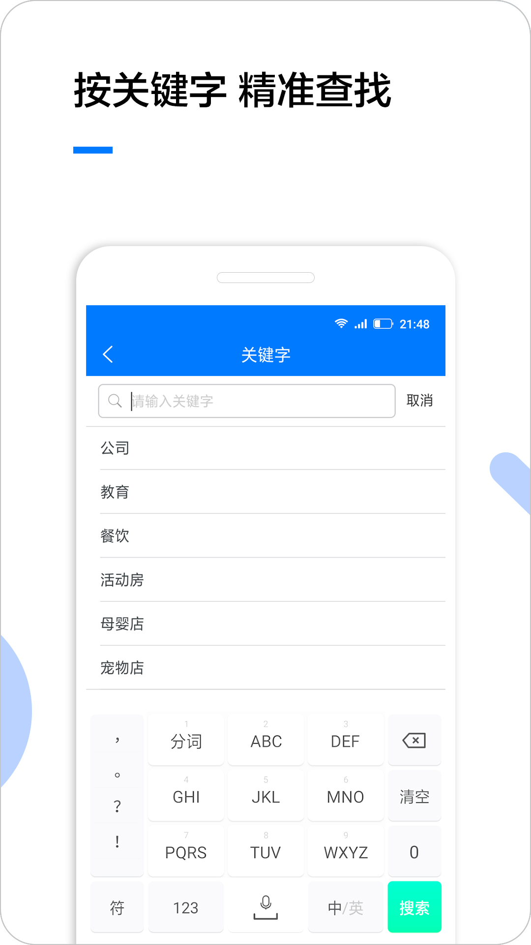 企业名录安卓版高清截图