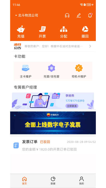 精彩截图-中油北斗2026官方新版