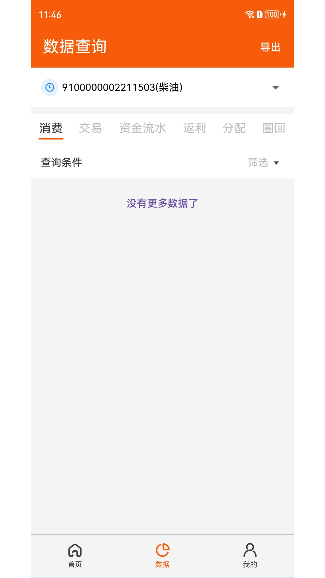 精彩截图-中油北斗2026官方新版