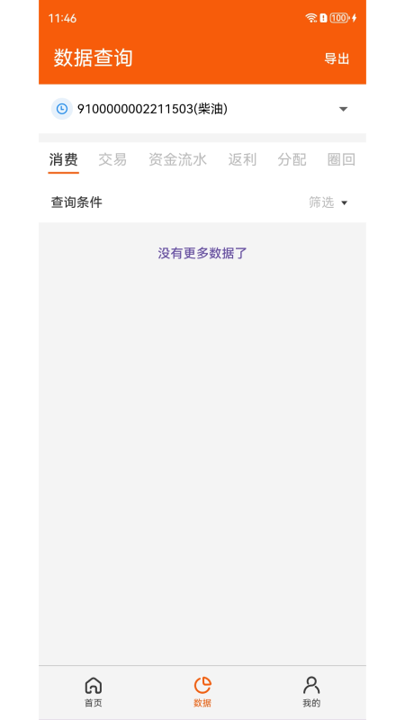 精彩截图-中油北斗2026官方新版