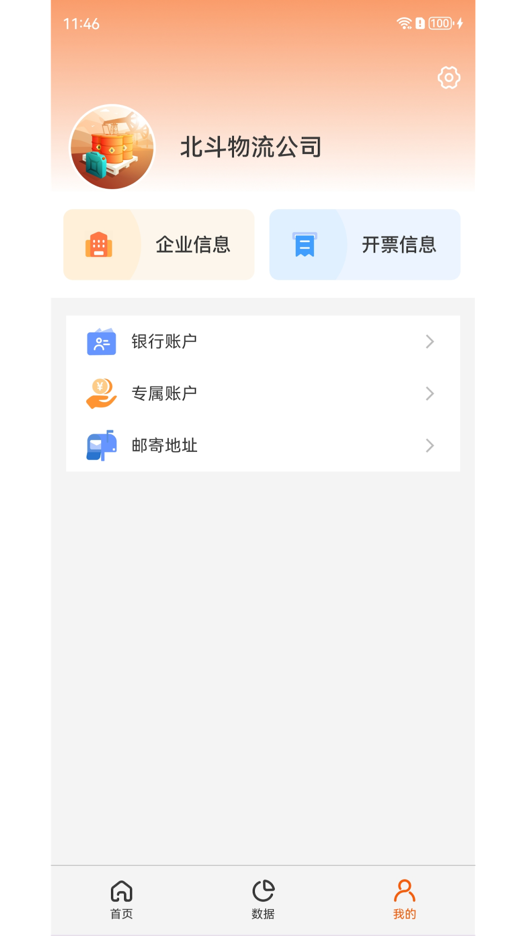 精彩截图-中油北斗2025官方新版