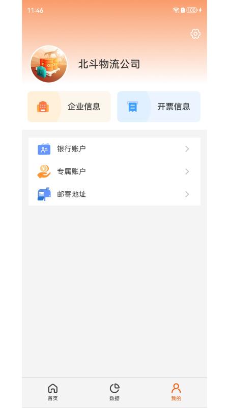 精彩截图-中油北斗2026官方新版