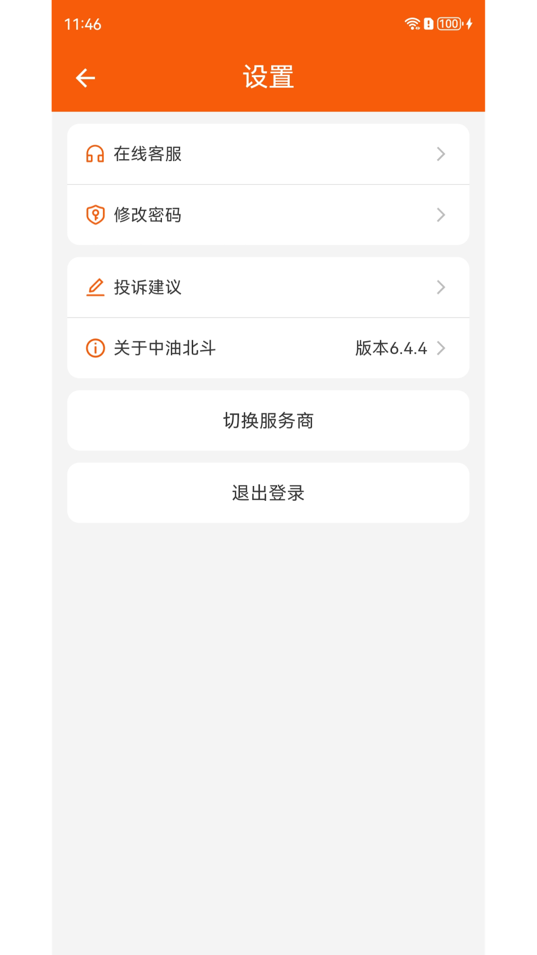 精彩截图-中油北斗2025官方新版