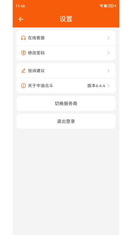 精彩截图-中油北斗2026官方新版