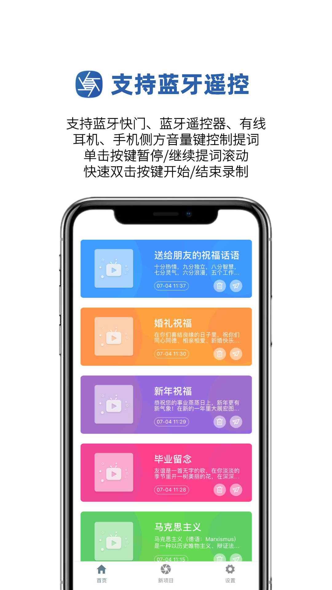 精彩截图-提词拍摄2025官方新版