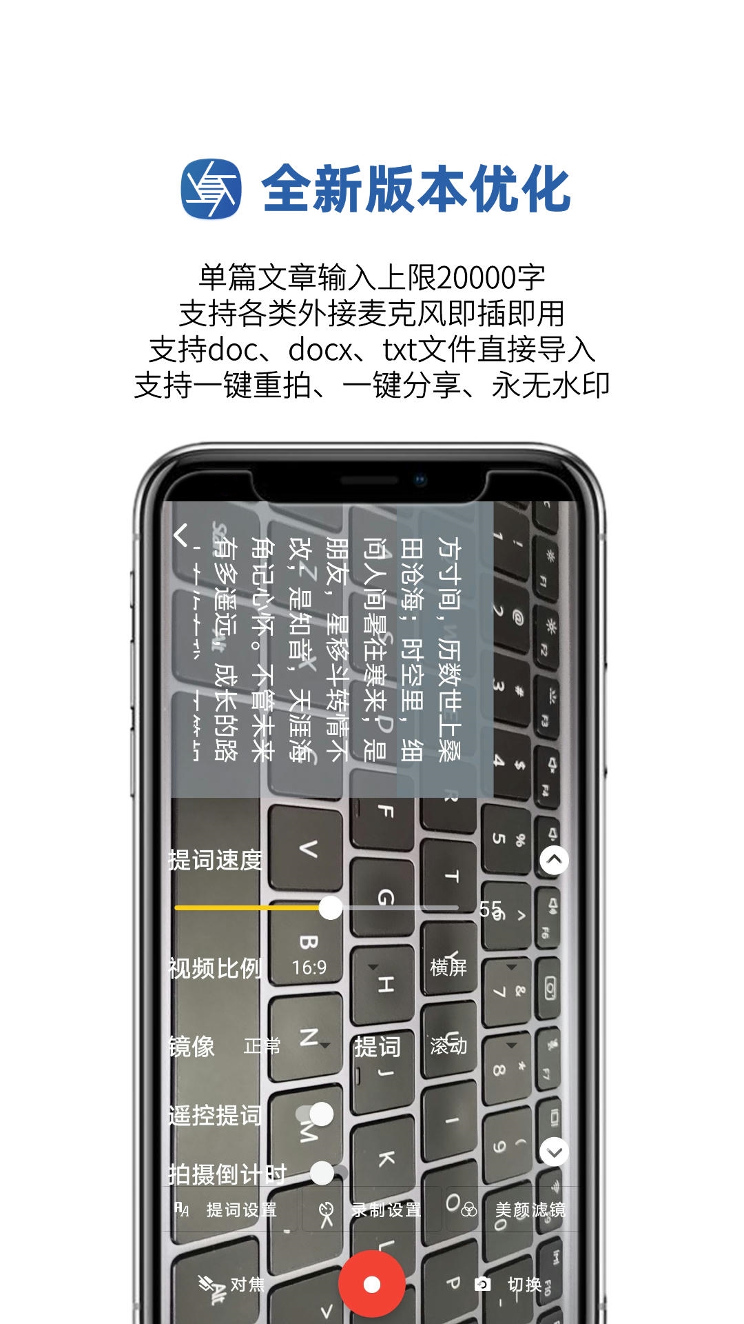 精彩截图-提词拍摄2025官方新版