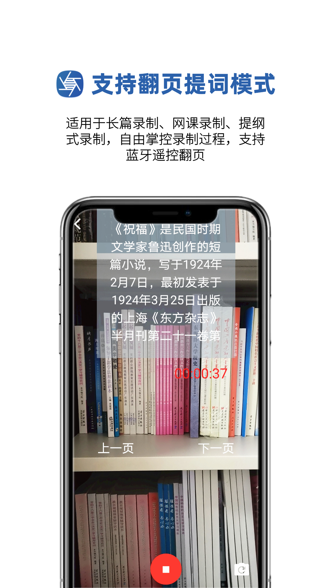 精彩截图-提词拍摄2025官方新版