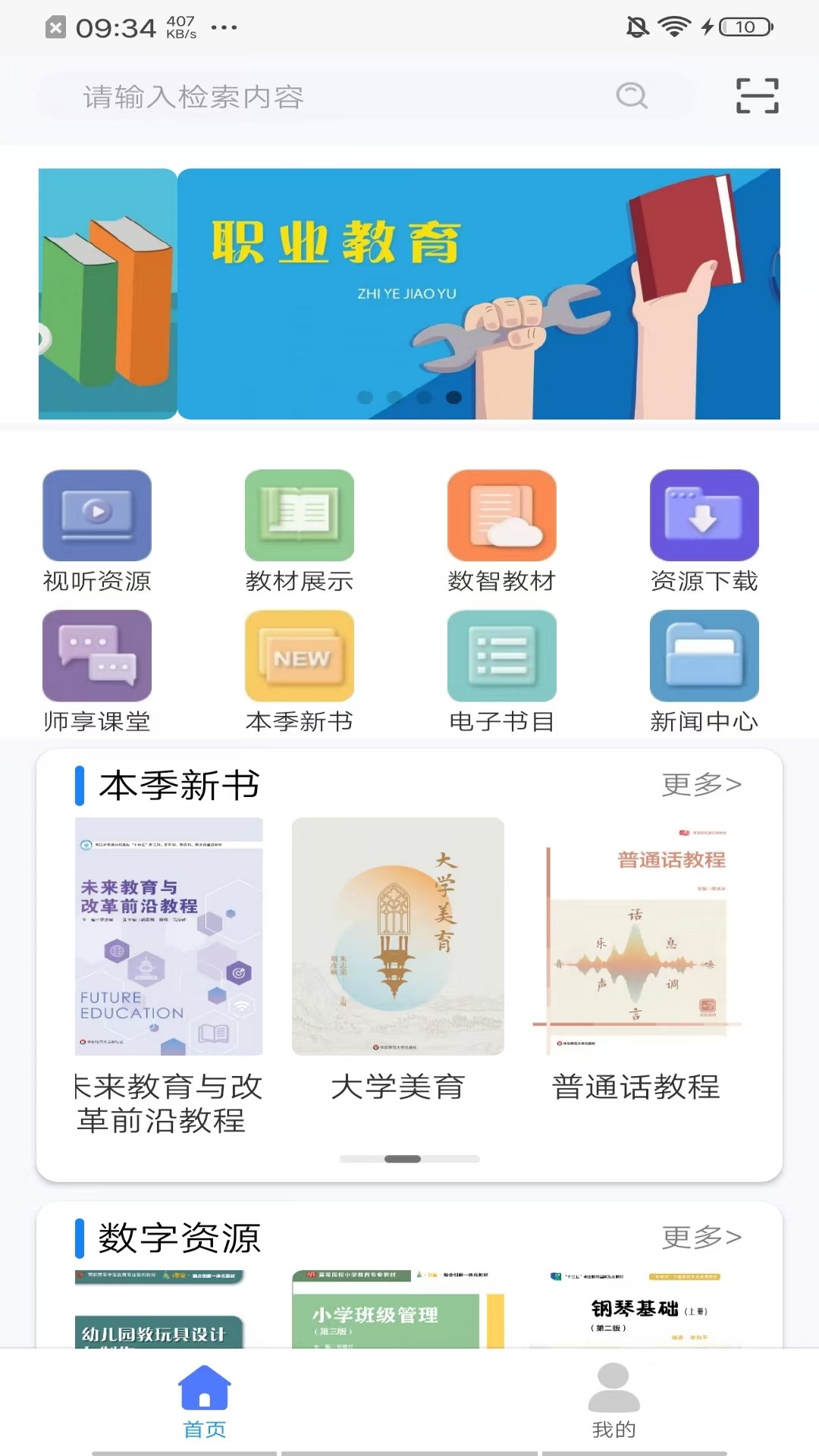 精彩截图-i教育2026官方新版
