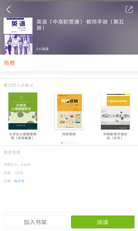 i教育安卓版高清截图