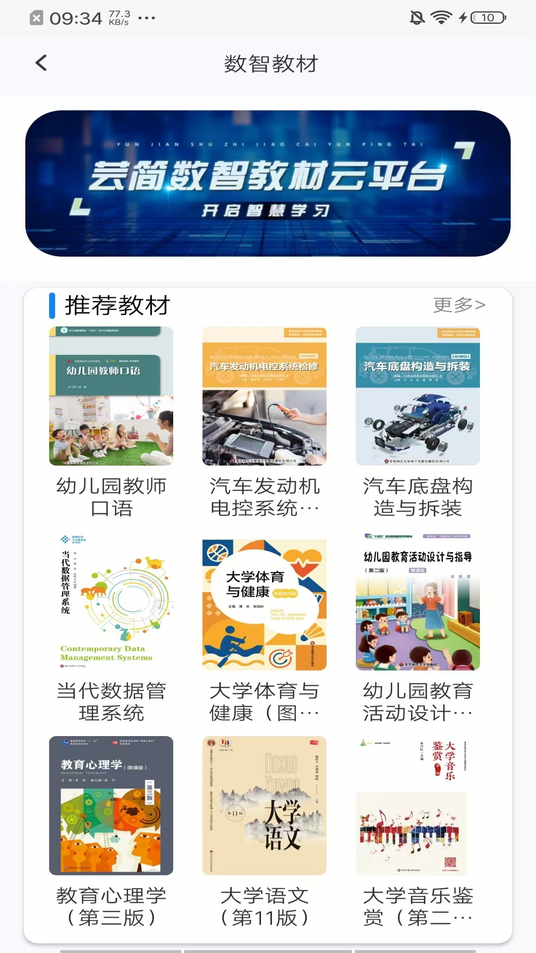 精彩截图-i教育2026官方新版