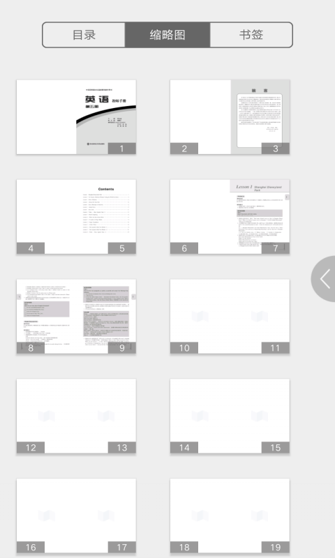 精彩截图-i教育2026官方新版