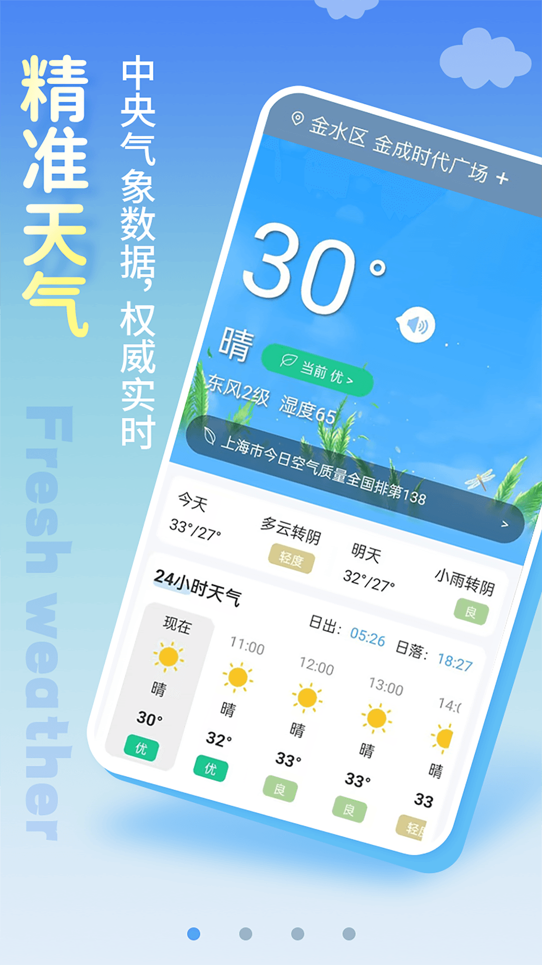 精彩截图-清新天气预报2026官方新版