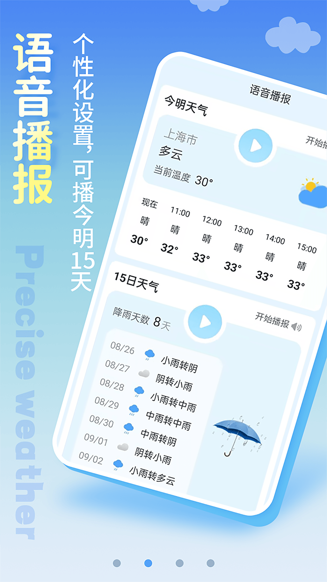 精彩截图-清新天气预报2024官方新版