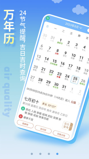 精彩截图-清新天气预报2024官方新版