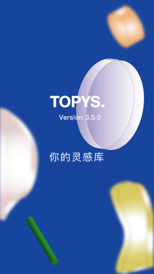 精彩截图-TOPYS2024官方新版