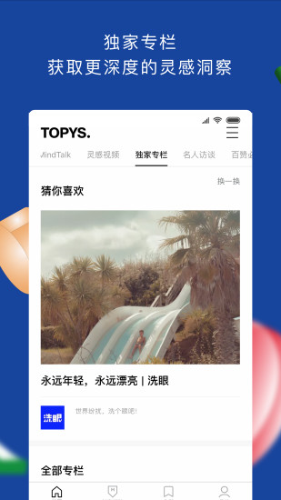 精彩截图-TOPYS2024官方新版