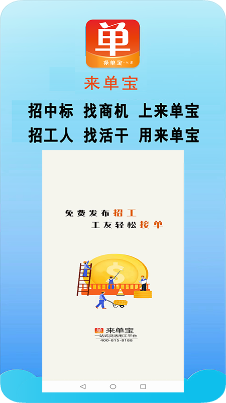 精彩截图-来单宝2026官方新版