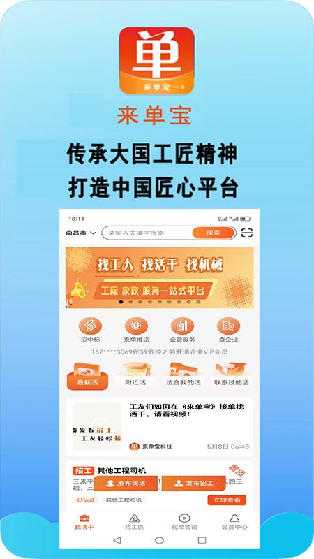 精彩截图-来单宝2026官方新版