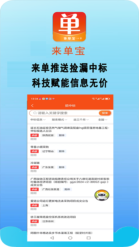 精彩截图-来单宝2025官方新版