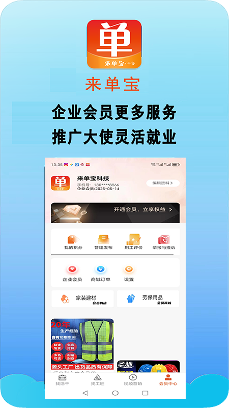 精彩截图-来单宝2026官方新版