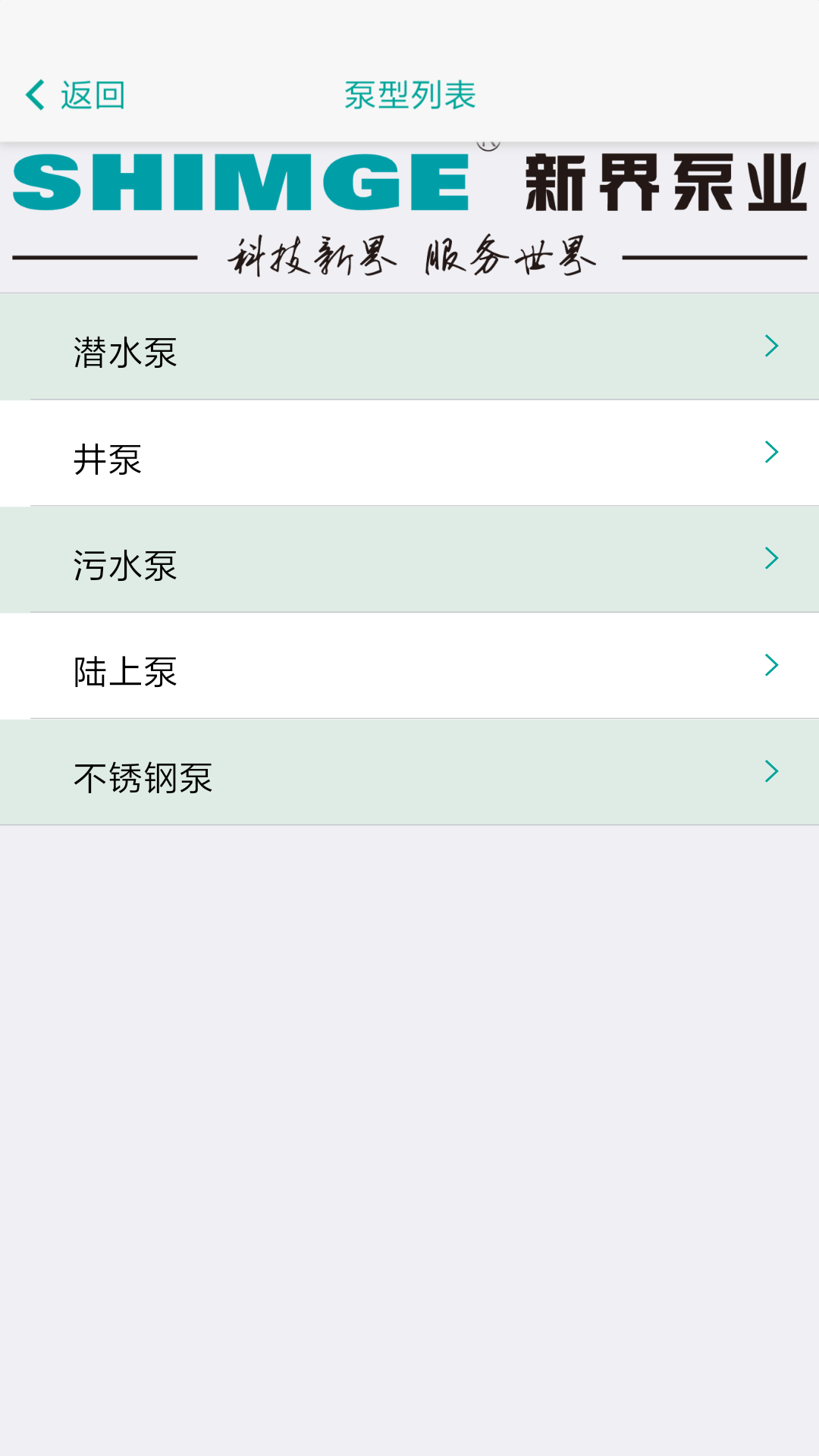 精彩截图-新界泵业2026官方新版