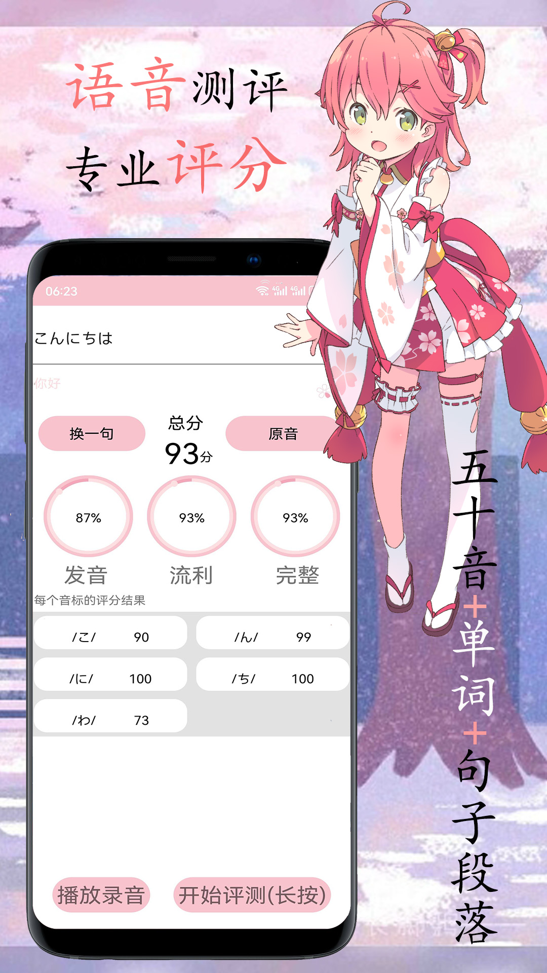 精彩截图-樱花日语2025官方新版