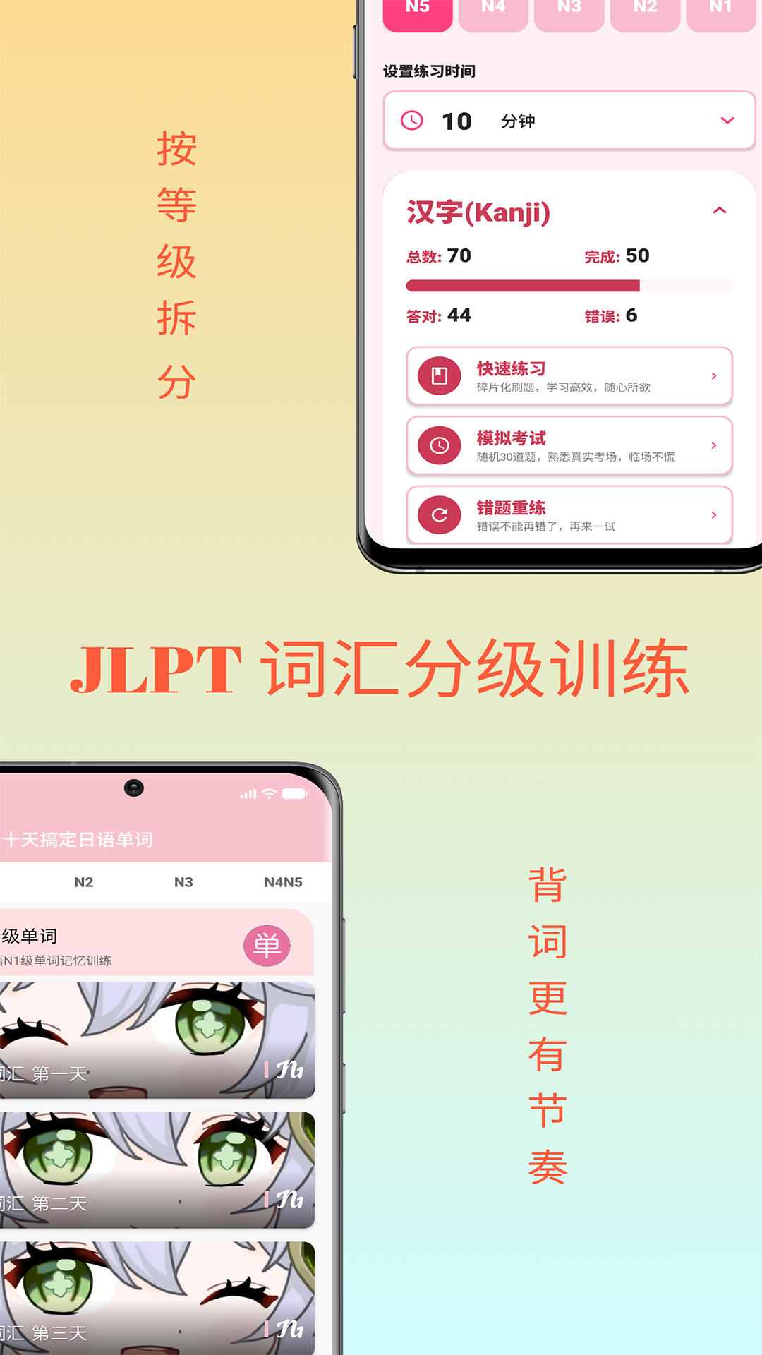 精彩截图-樱花日语2026官方新版