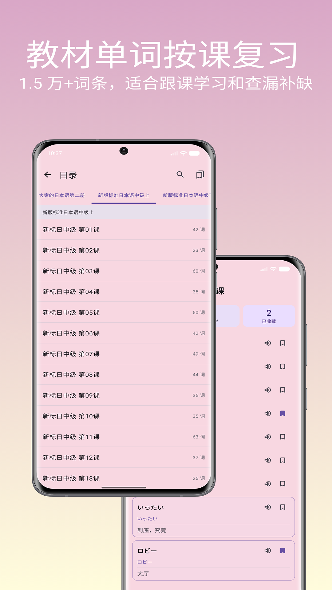 精彩截图-樱花日语2026官方新版
