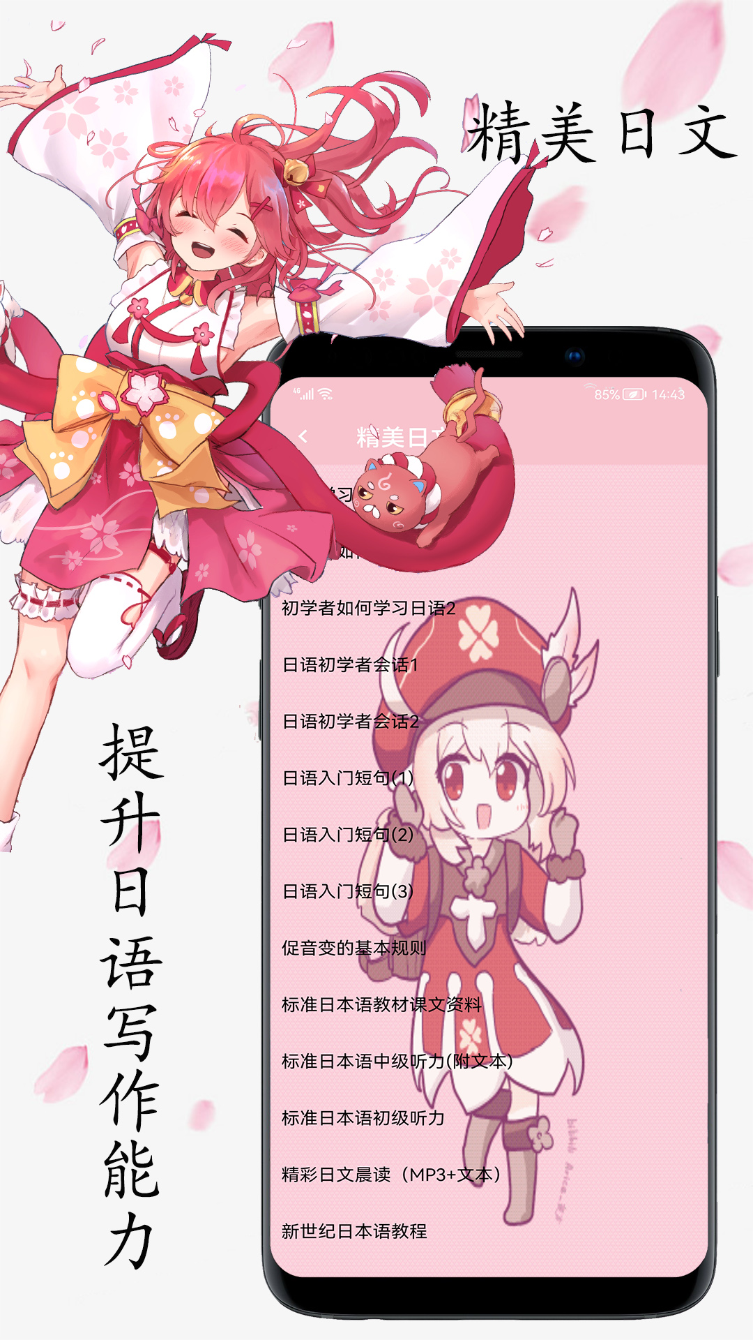 精彩截图-樱花日语2025官方新版