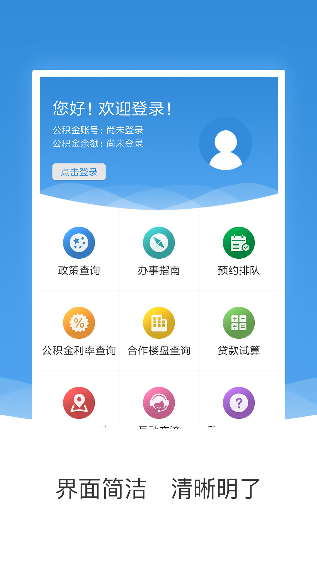 精彩截图-农垦公积金2025官方新版