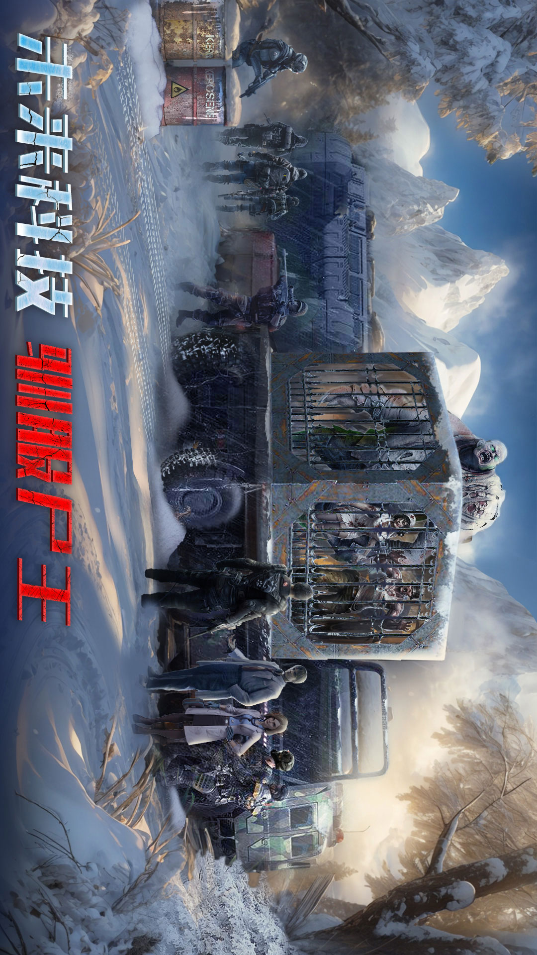 精彩截图-生化围城2026官方新版