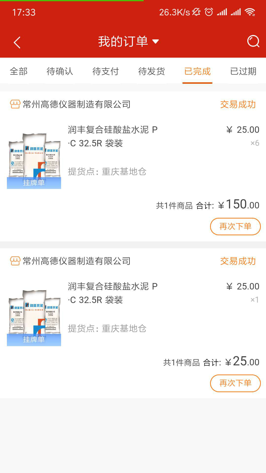 精彩截图-大水泥-卖家版2025官方新版