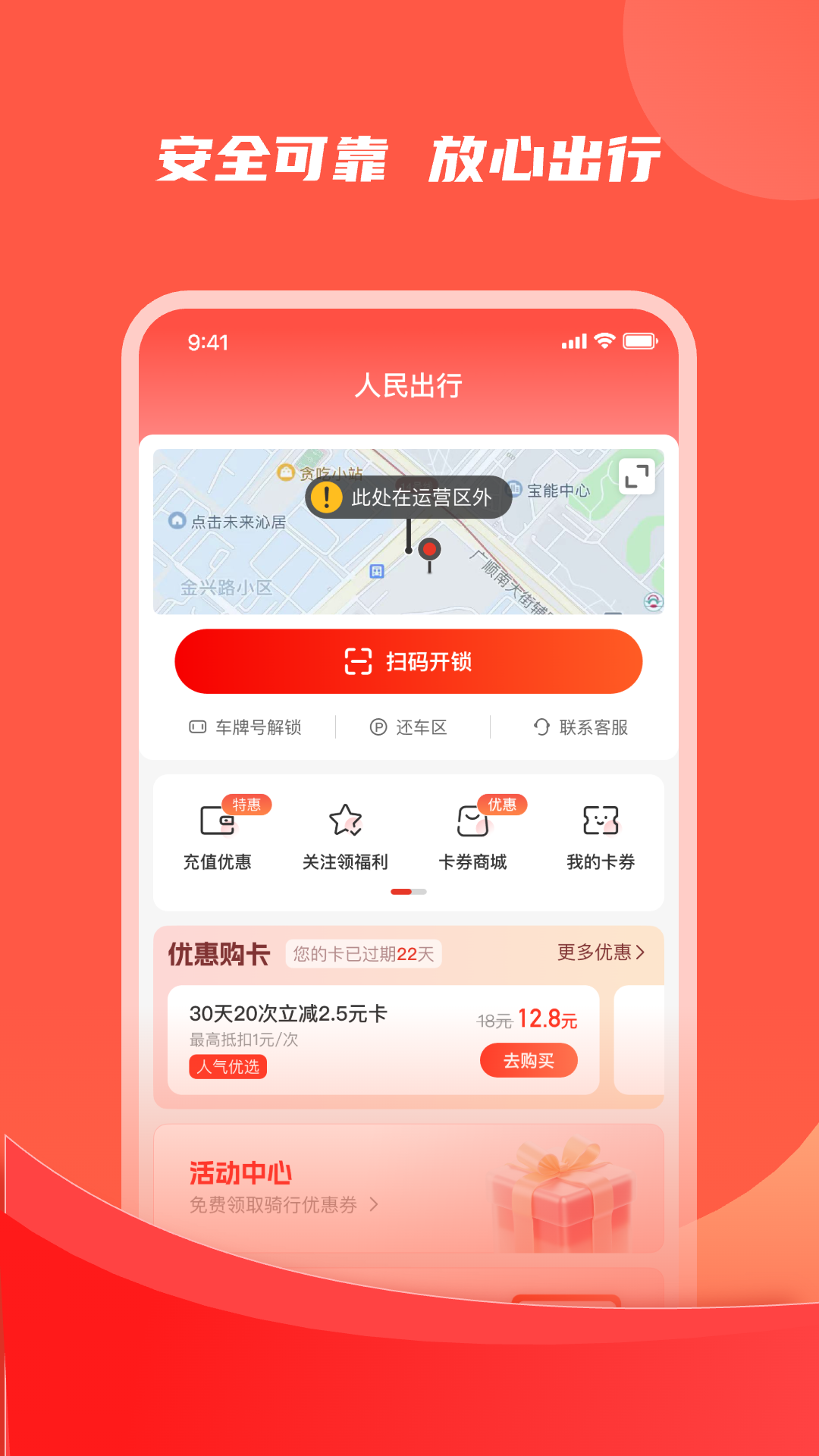 精彩截图-人民出行2026官方新版