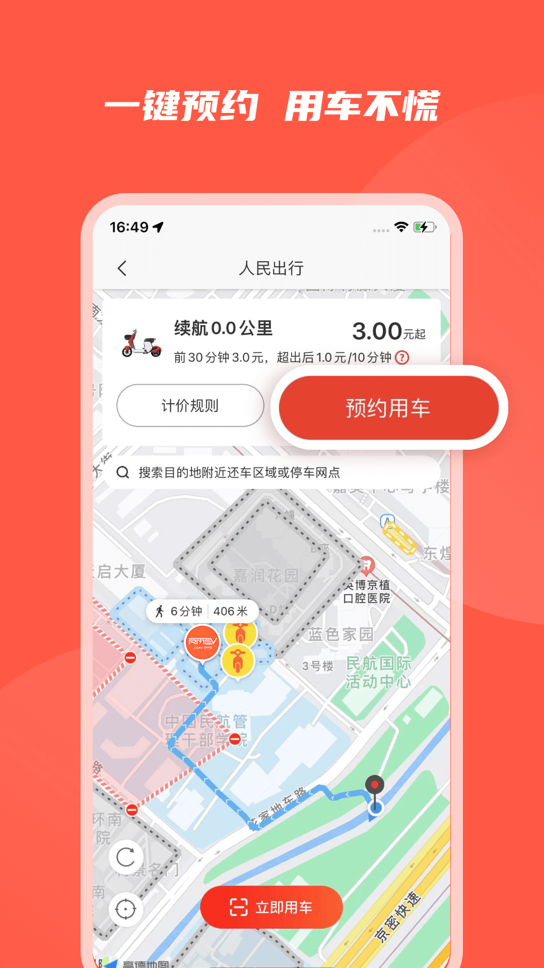 人民出行 截图 2