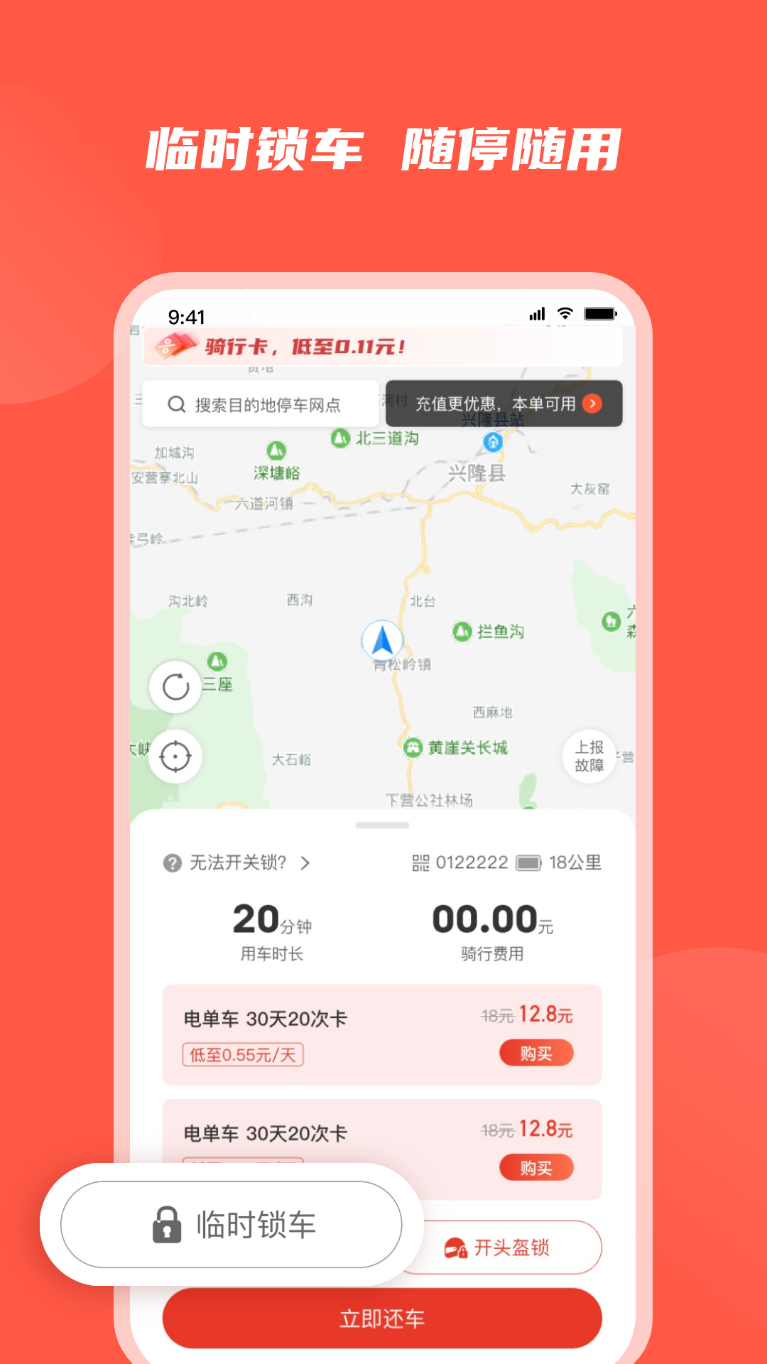 人民出行 截图 3
