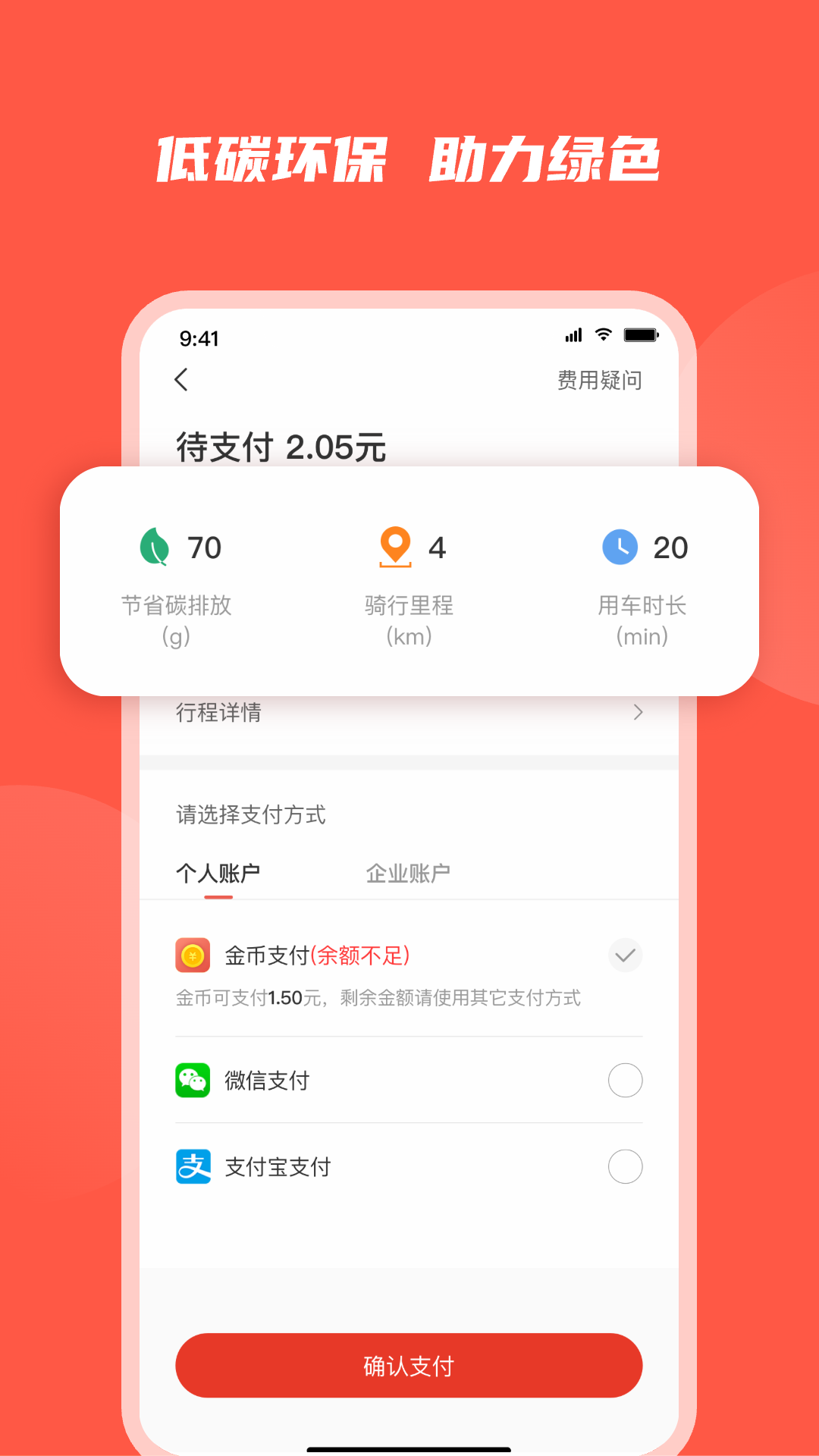 人民出行 截图 4