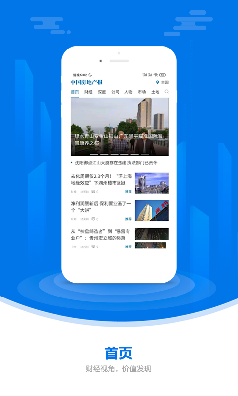 精彩截图-中国房地产报2026官方新版