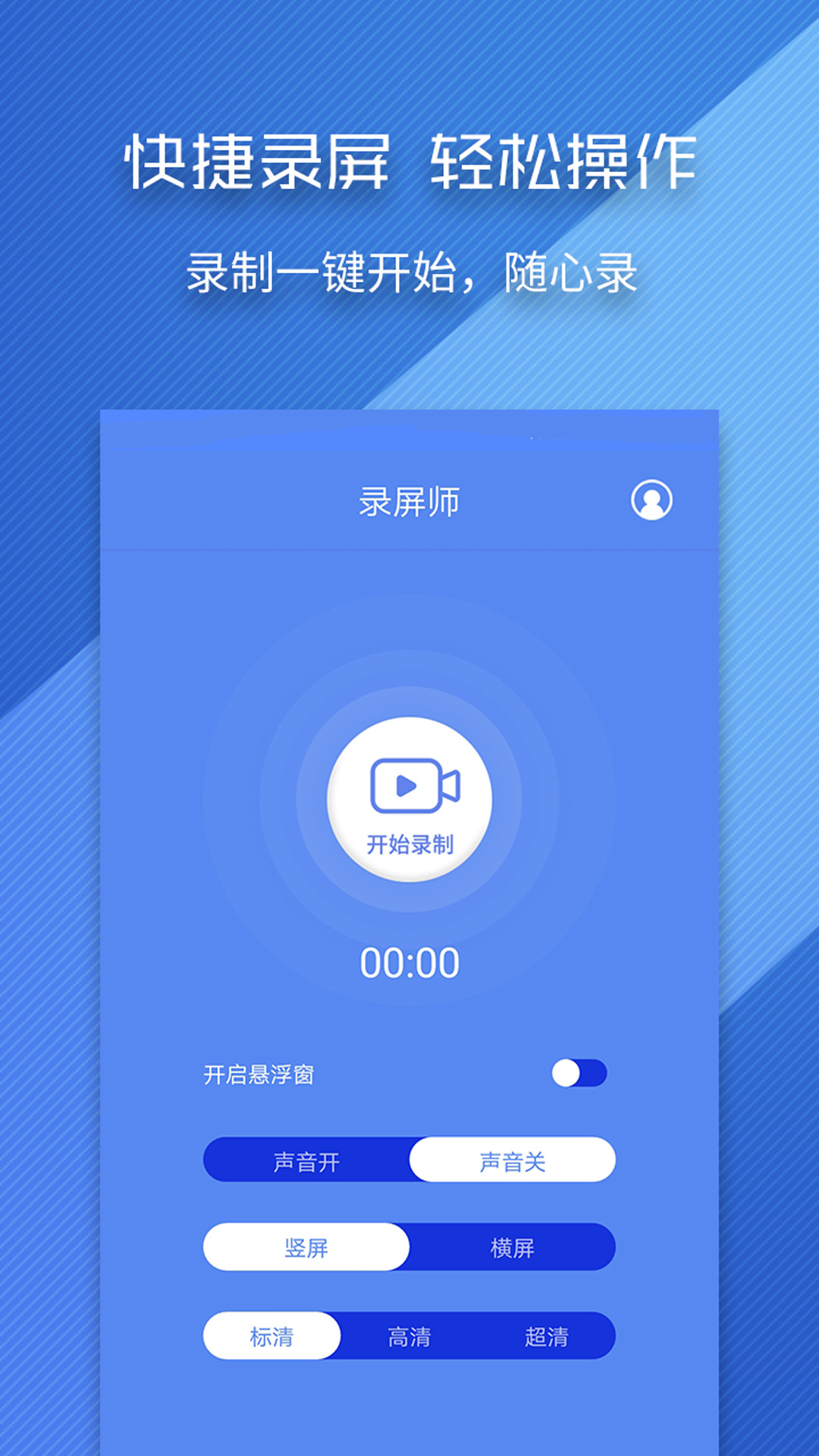 精彩截图-录屏师2025官方新版