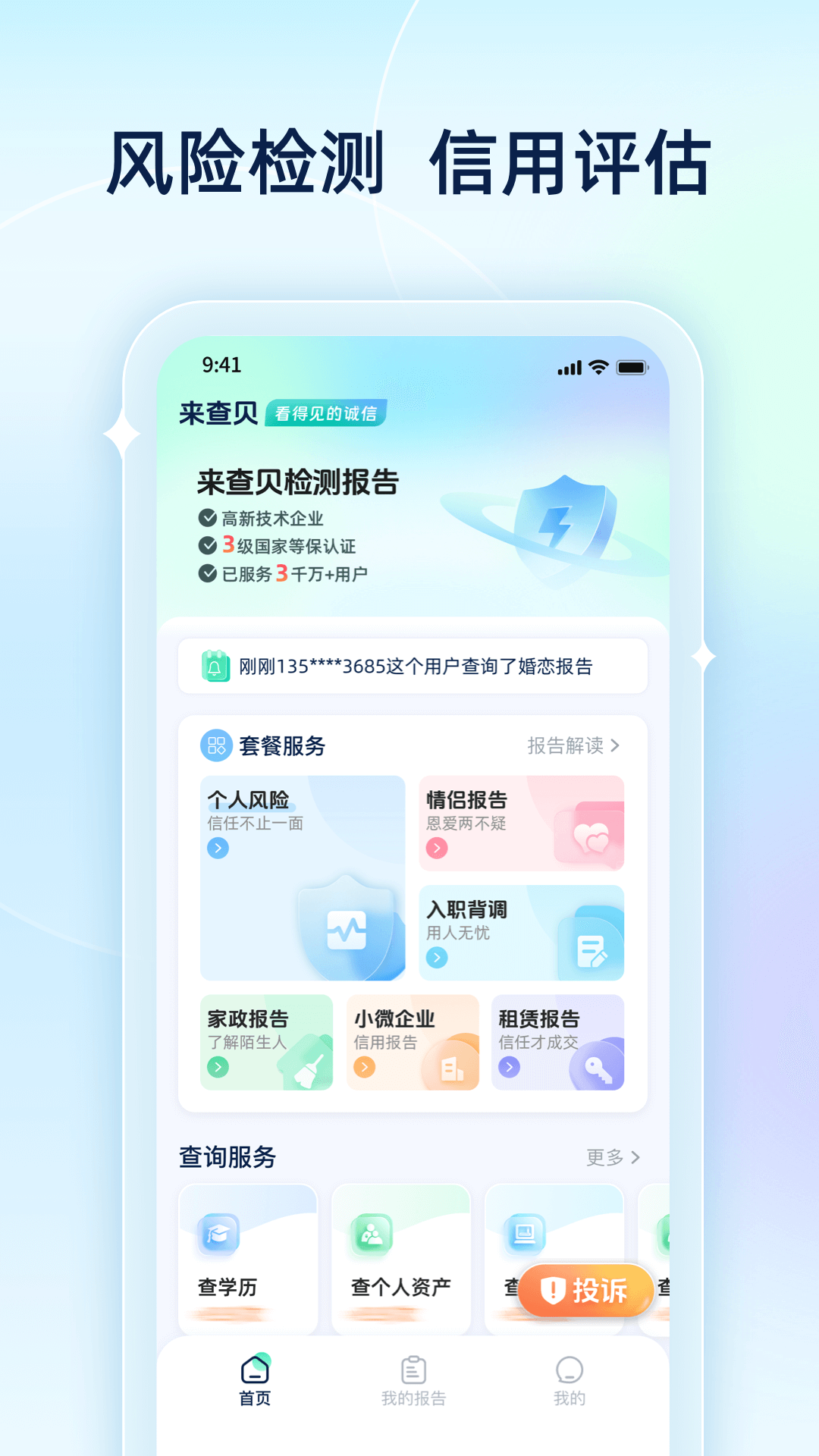 精彩截图-来查贝2026官方新版