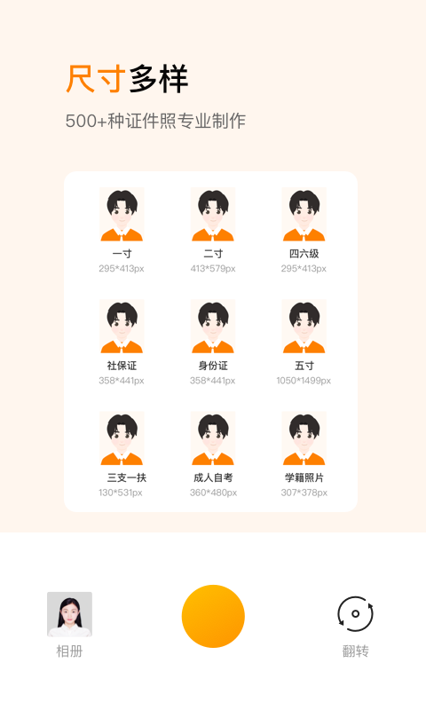 精彩截图-证件照制作2026官方新版