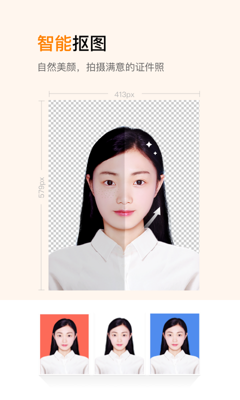 精彩截图-证件照制作2025官方新版