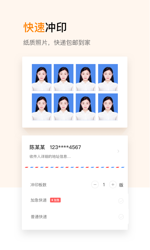 精彩截图-证件照制作2025官方新版