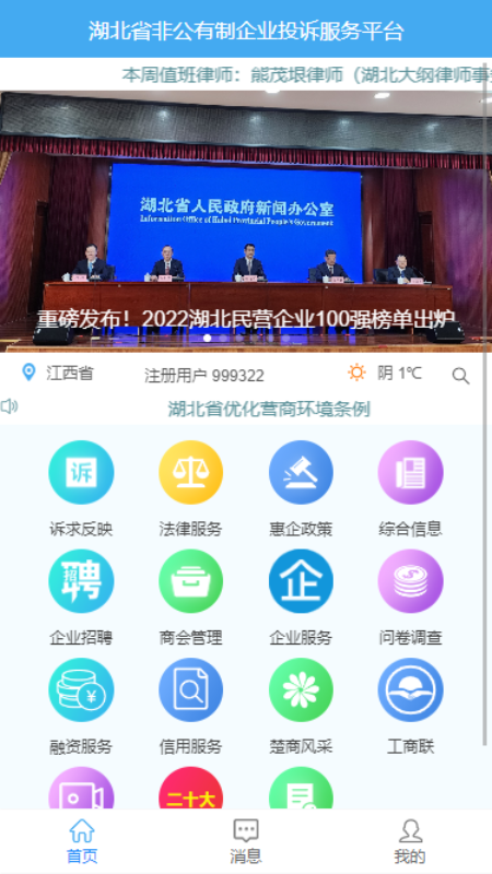 湖北联企e站安卓版高清截图