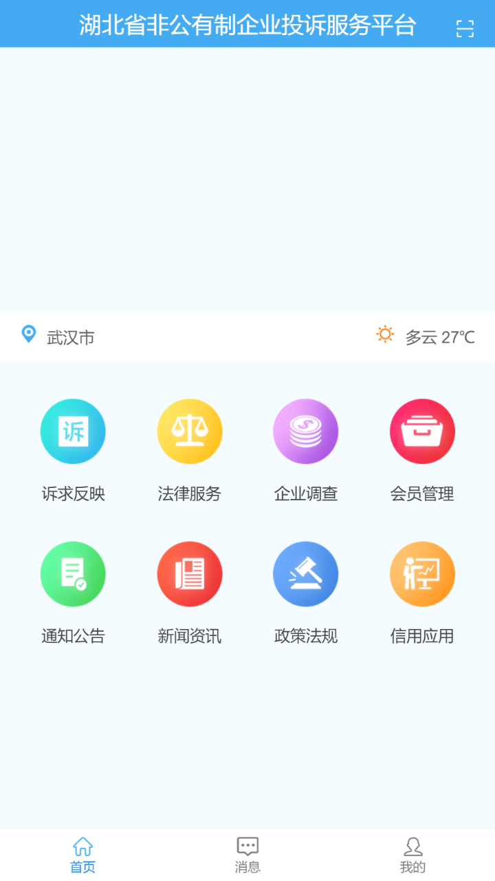 湖北联企e站官方新版本-安卓iOS版下载-应用宝官网