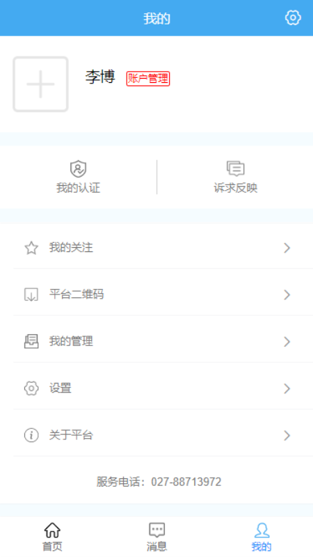 湖北联企e站安卓版高清截图